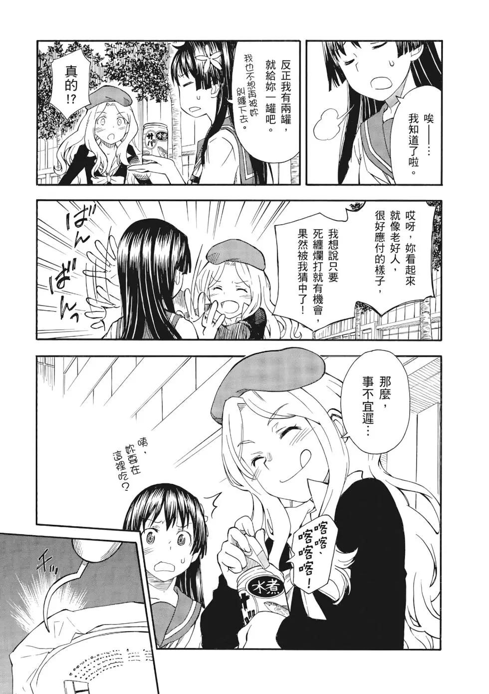 《科学超电磁炮》第12卷 第10页