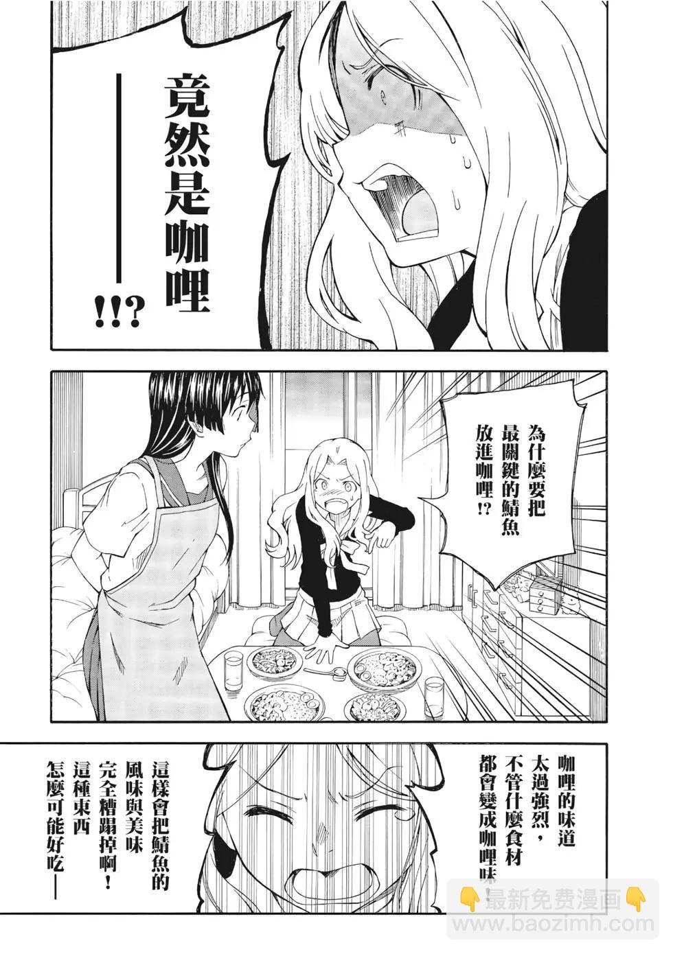 《科学超电磁炮》第12卷 第14页