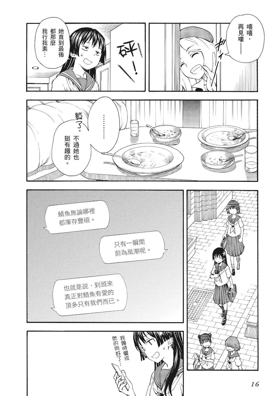 《科学超电磁炮》第12卷 第17页