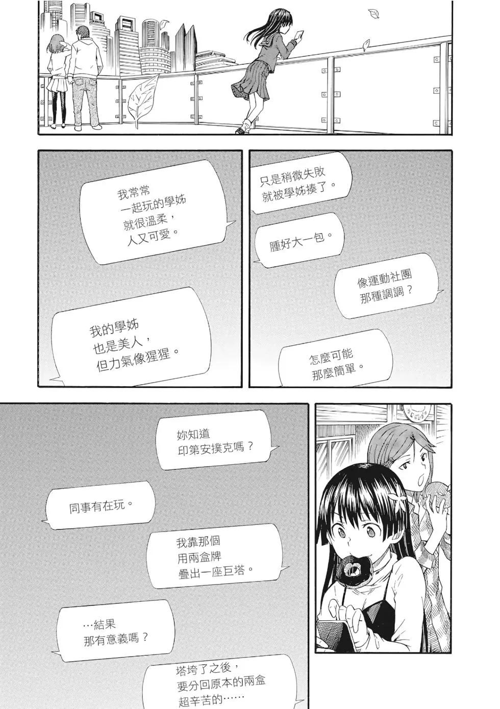 《科学超电磁炮》第12卷 第18页