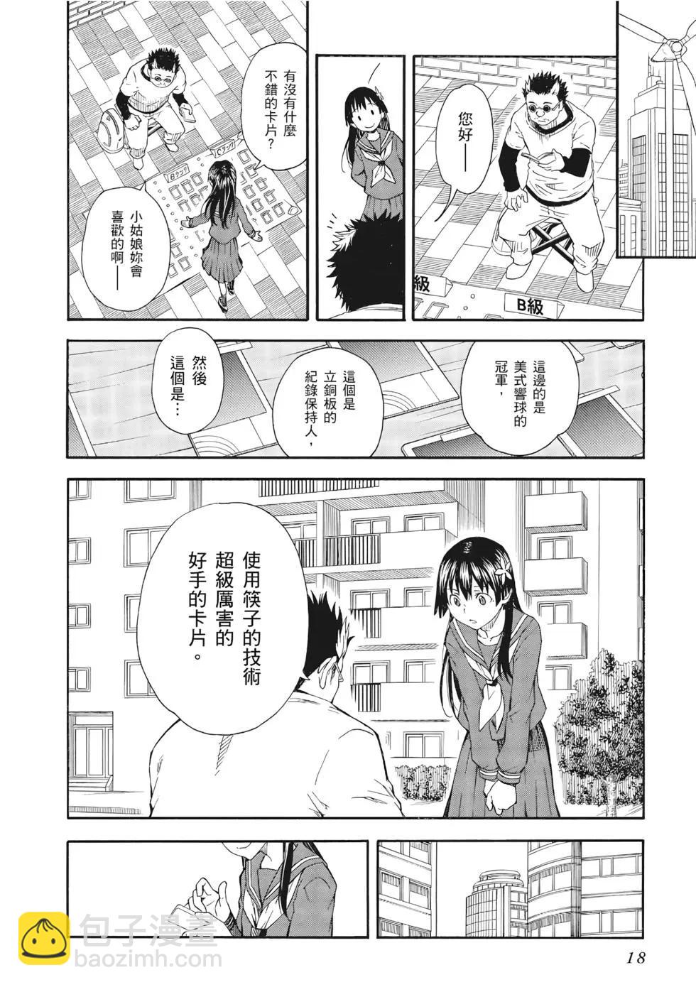 《科学超电磁炮》第12卷 第19页