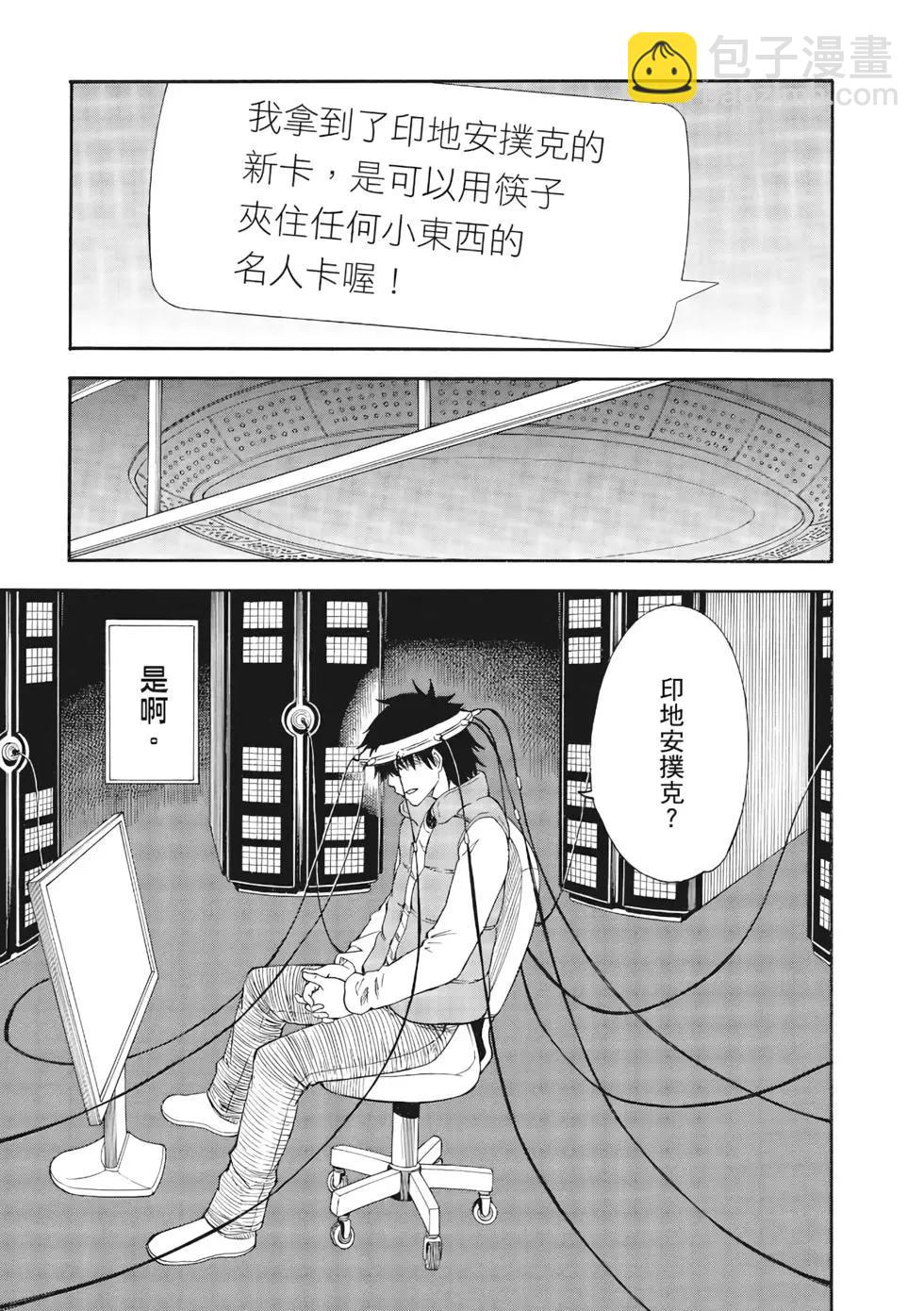 《科学超电磁炮》第12卷 第20页