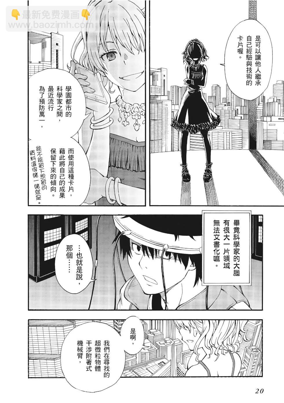 《科学超电磁炮》第12卷 第21页