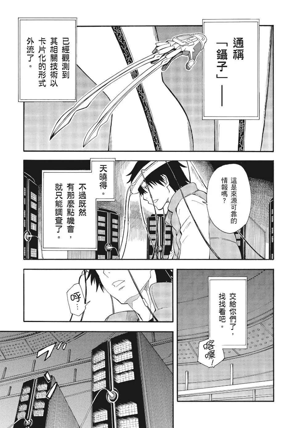 《科学超电磁炮》第12卷 第22页