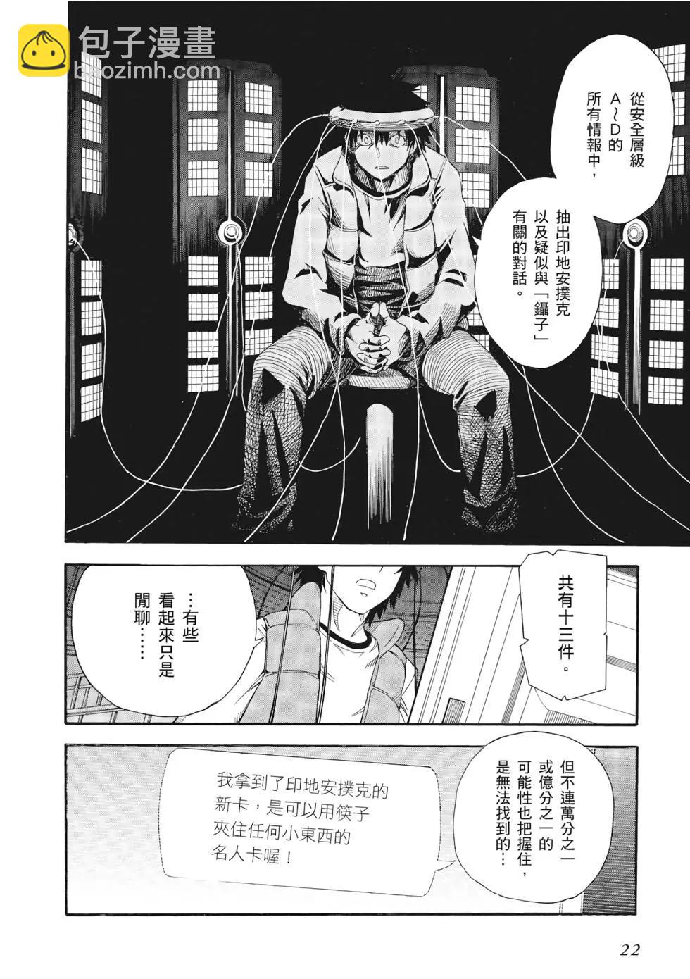 《科学超电磁炮》第12卷 第23页