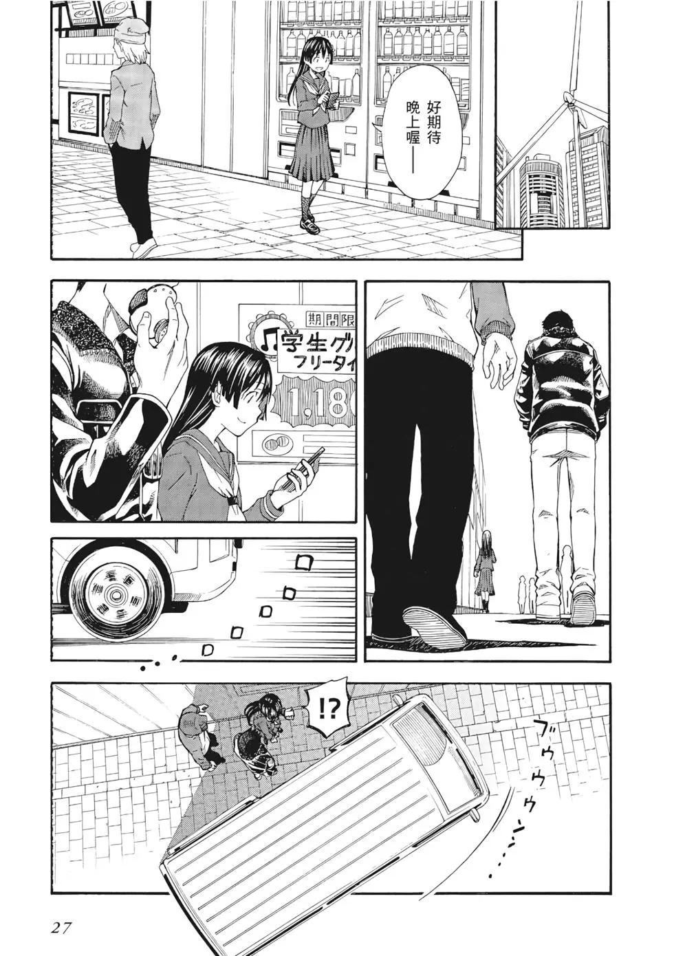 《科学超电磁炮》第12卷 第28页