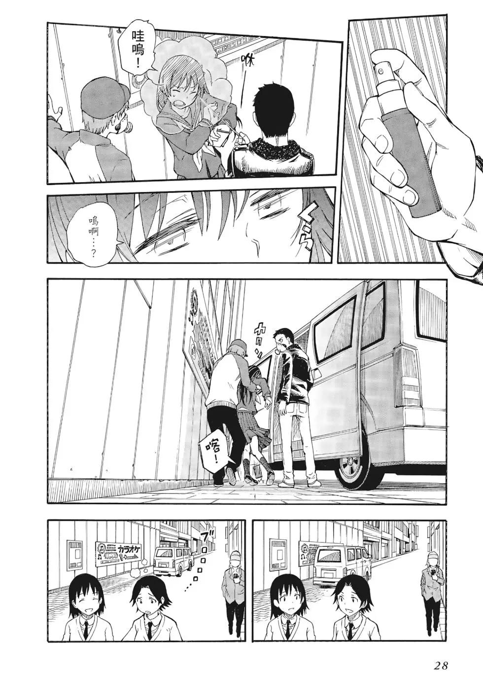 《科学超电磁炮》第12卷 第29页