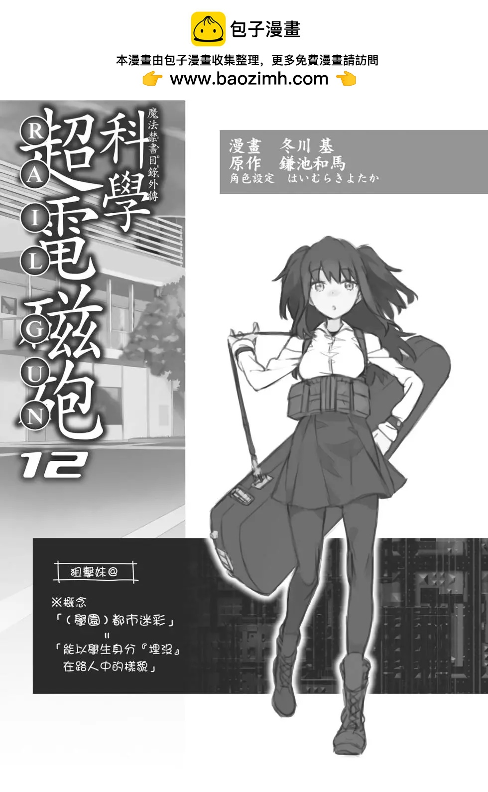《科学超电磁炮》第12卷 第2页