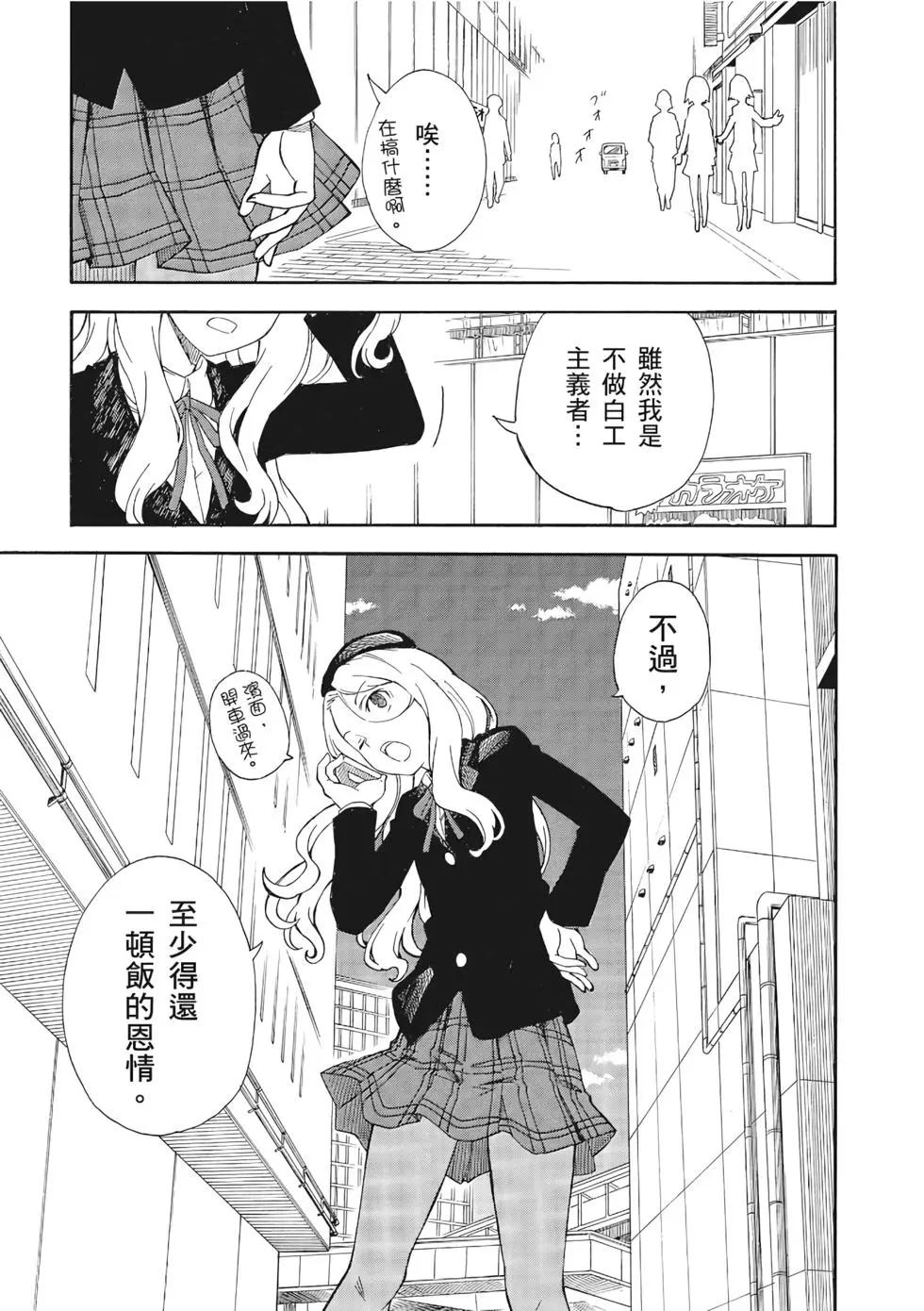 《科学超电磁炮》第12卷 第30页