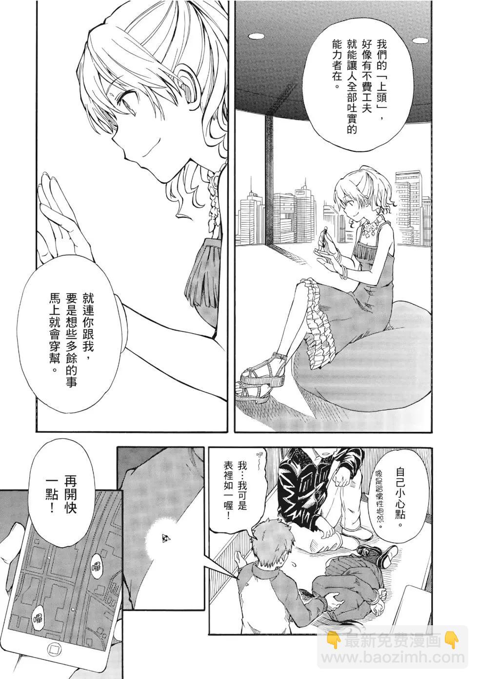 《科学超电磁炮》第12卷 第32页