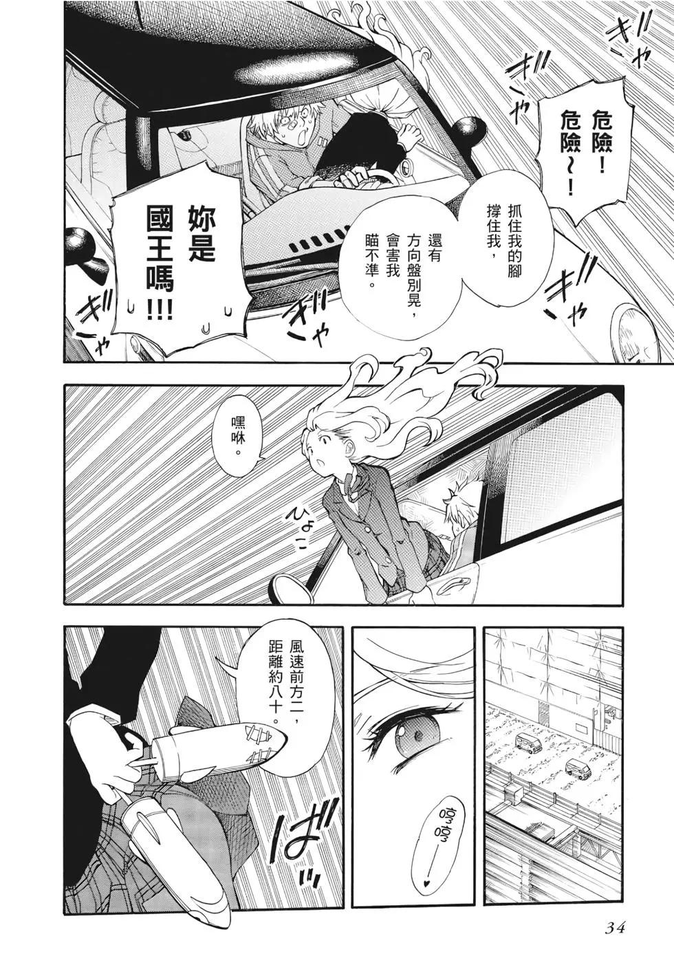 《科学超电磁炮》第12卷 第35页
