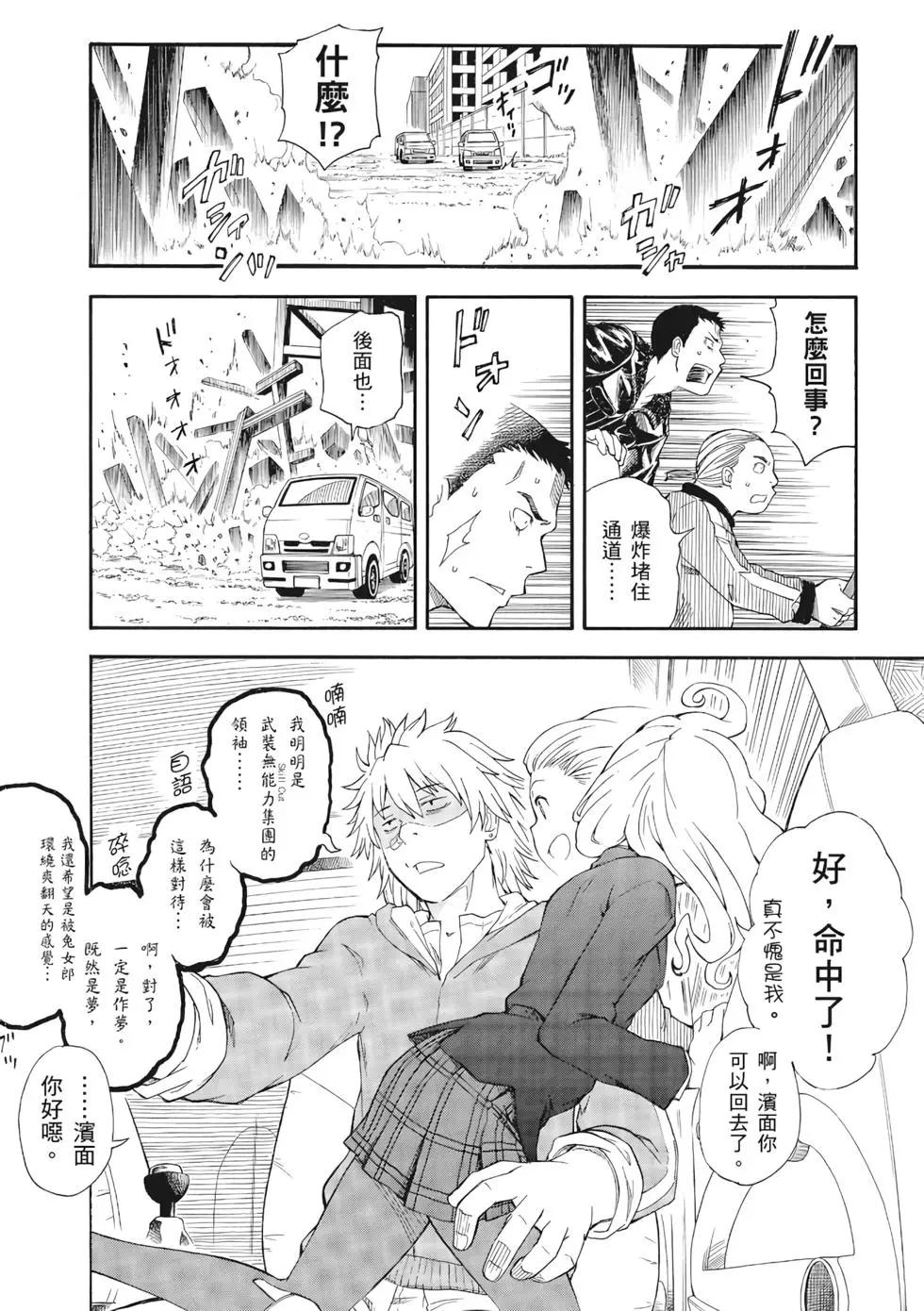 《科学超电磁炮》第12卷 第37页