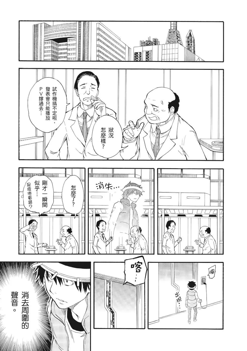 《科学超电磁炮》第12卷 第38页