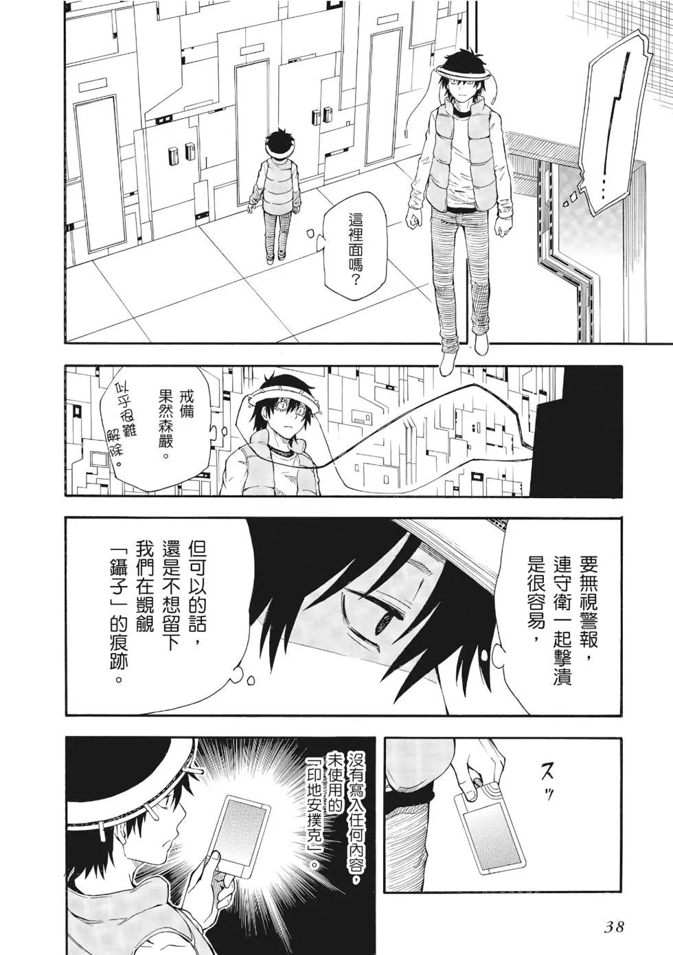 《科学超电磁炮》第12卷 第39页