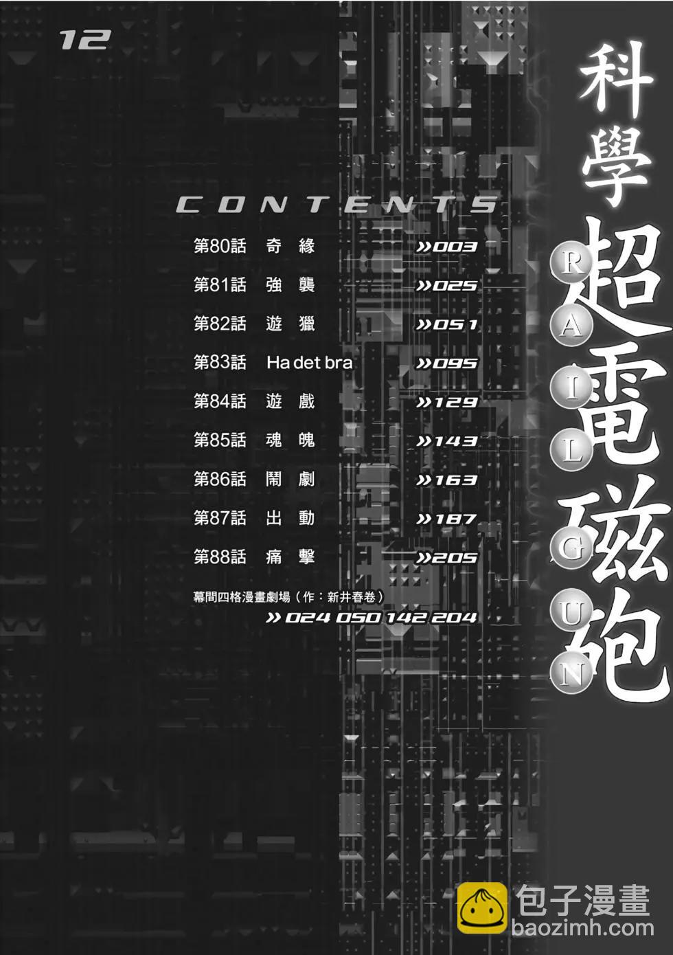 《科学超电磁炮》第12卷 第3页