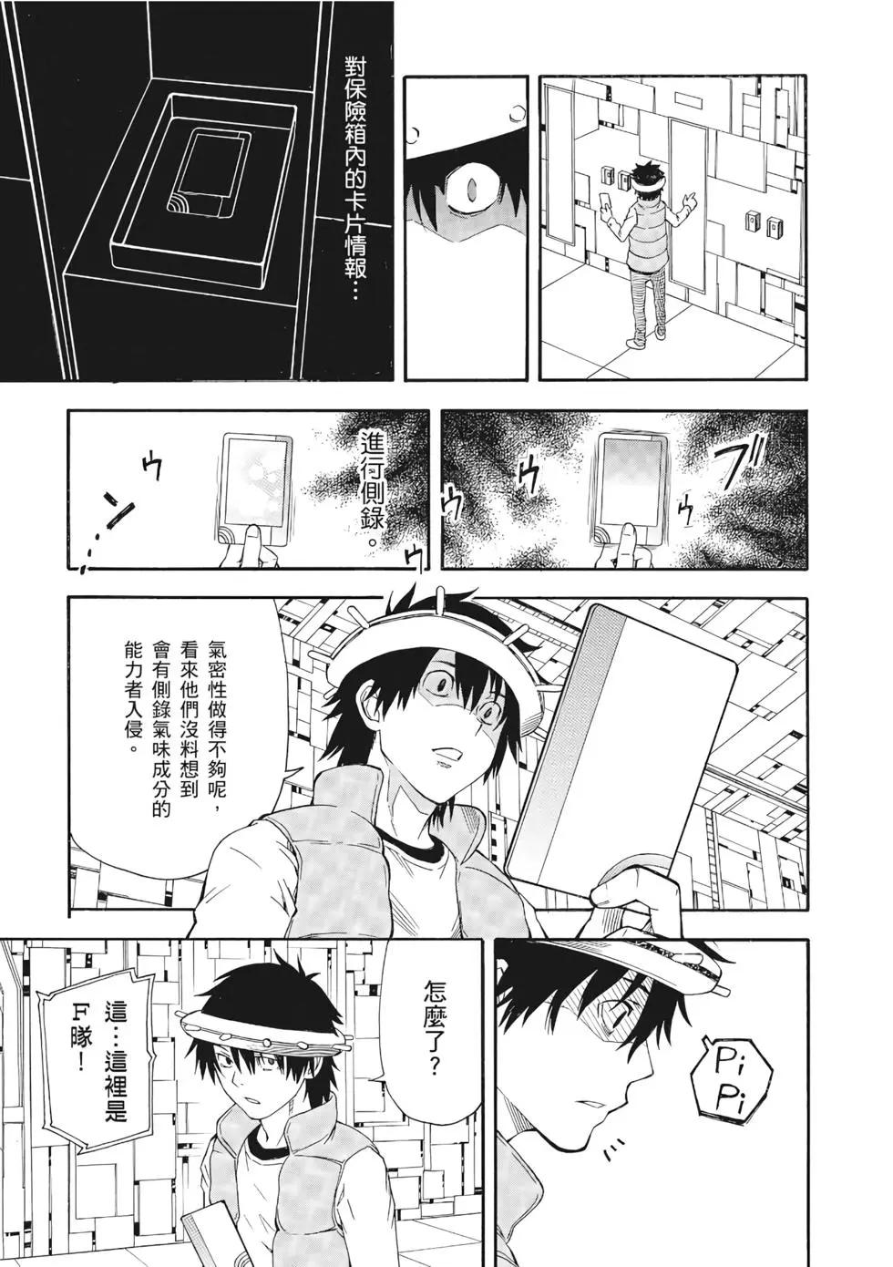 《科学超电磁炮》第12卷 第40页