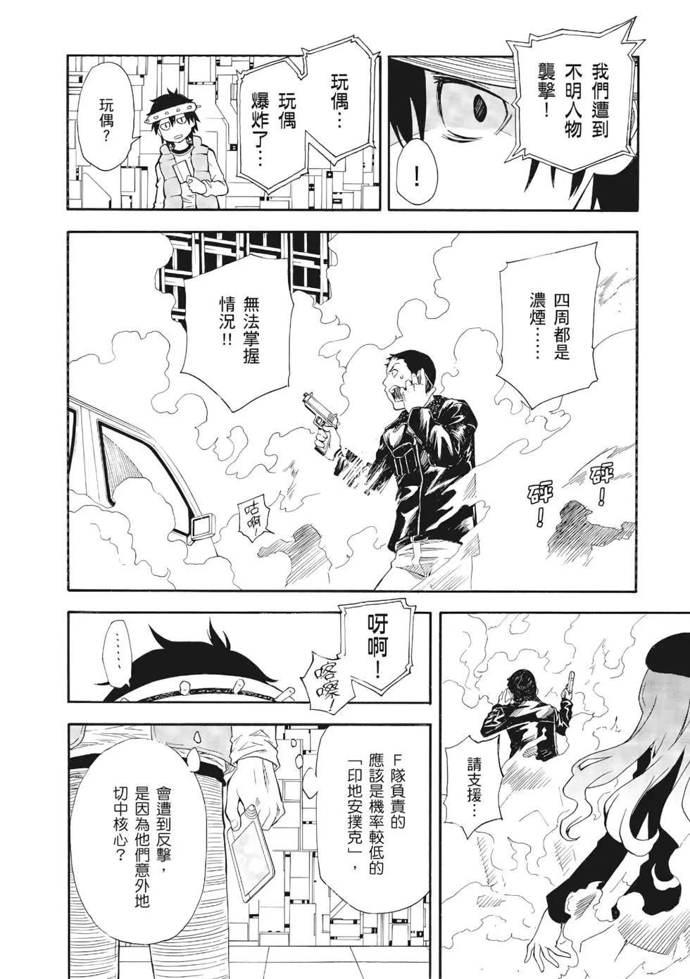 《科学超电磁炮》第12卷 第41页
