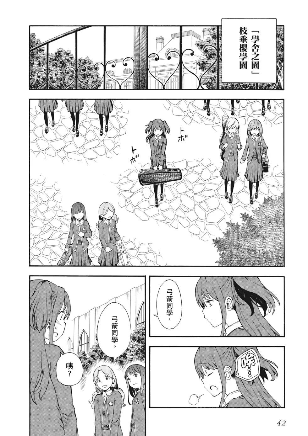 《科学超电磁炮》第12卷 第43页