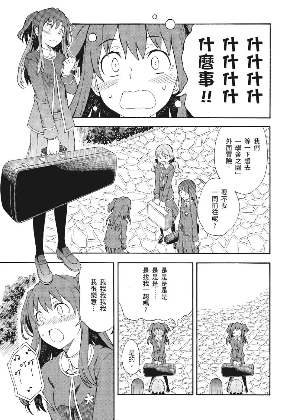 《科学超电磁炮》第12卷 第44页
