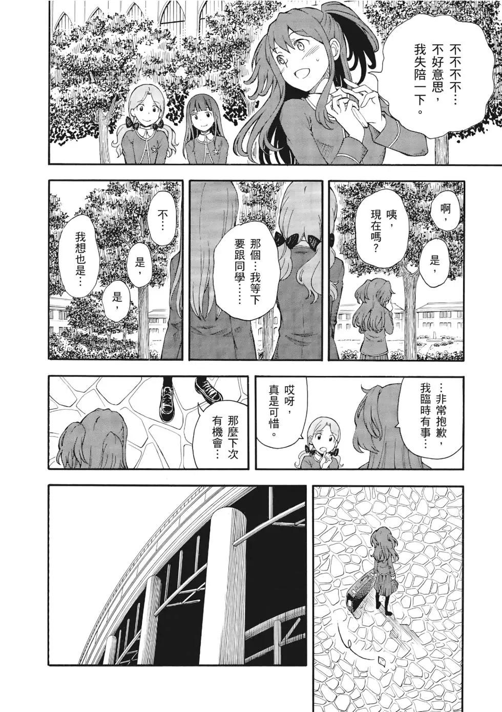 《科学超电磁炮》第12卷 第45页