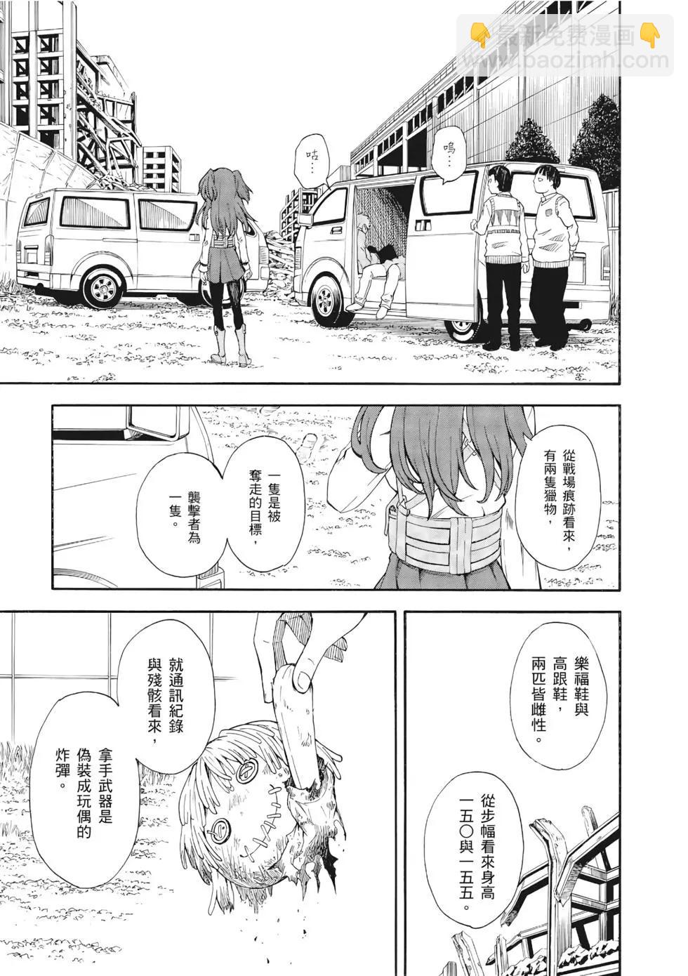 《科学超电磁炮》第12卷 第46页