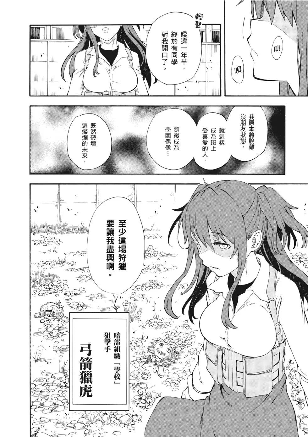 《科学超电磁炮》第12卷 第47页
