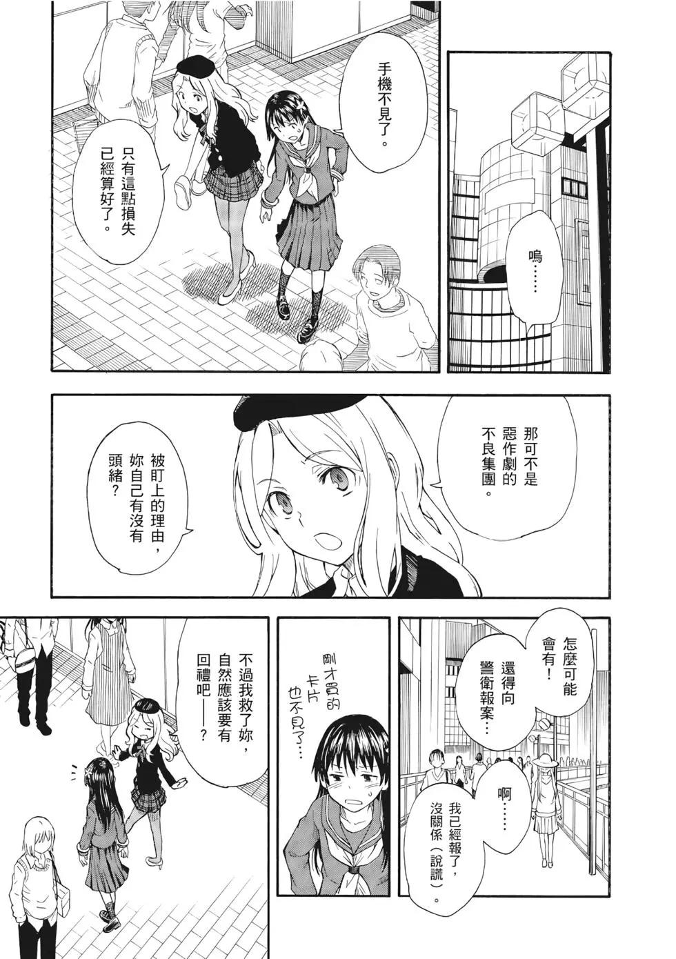 《科学超电磁炮》第12卷 第48页