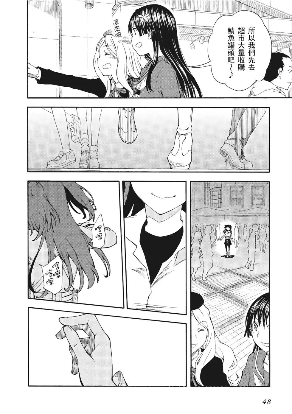 《科学超电磁炮》第12卷 第49页