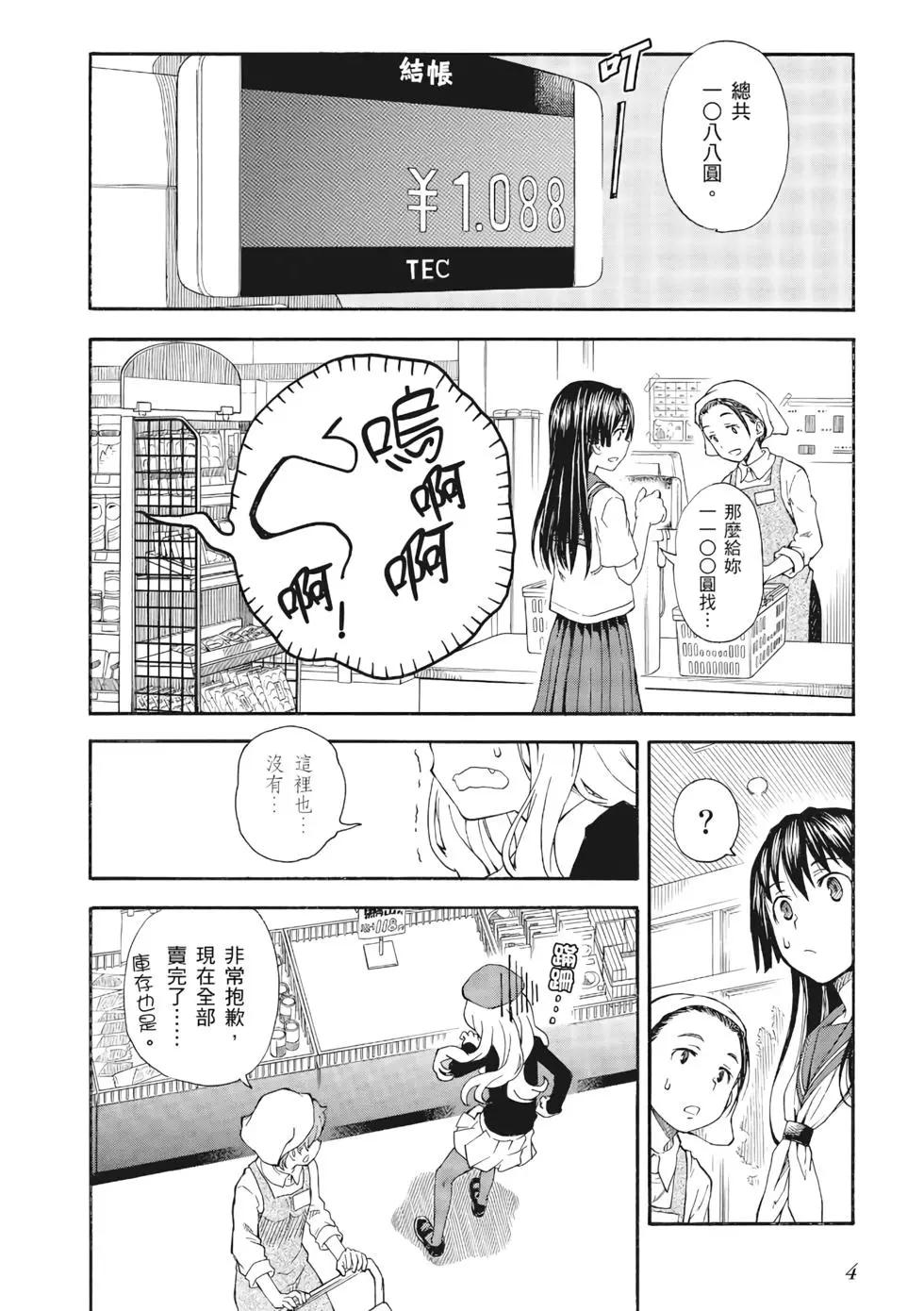 《科学超电磁炮》第12卷 第5页
