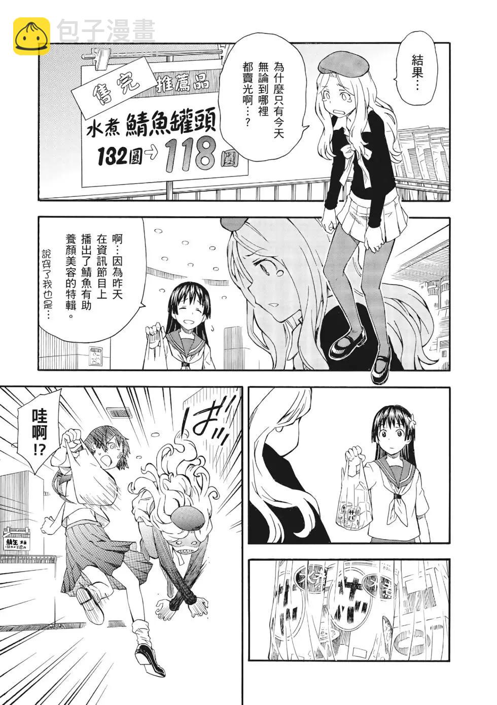 《科学超电磁炮》第12卷 第6页