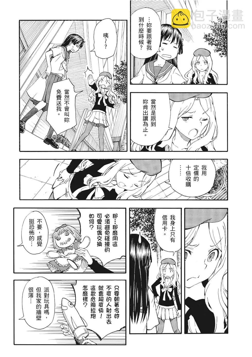 《科学超电磁炮》第12卷 第8页