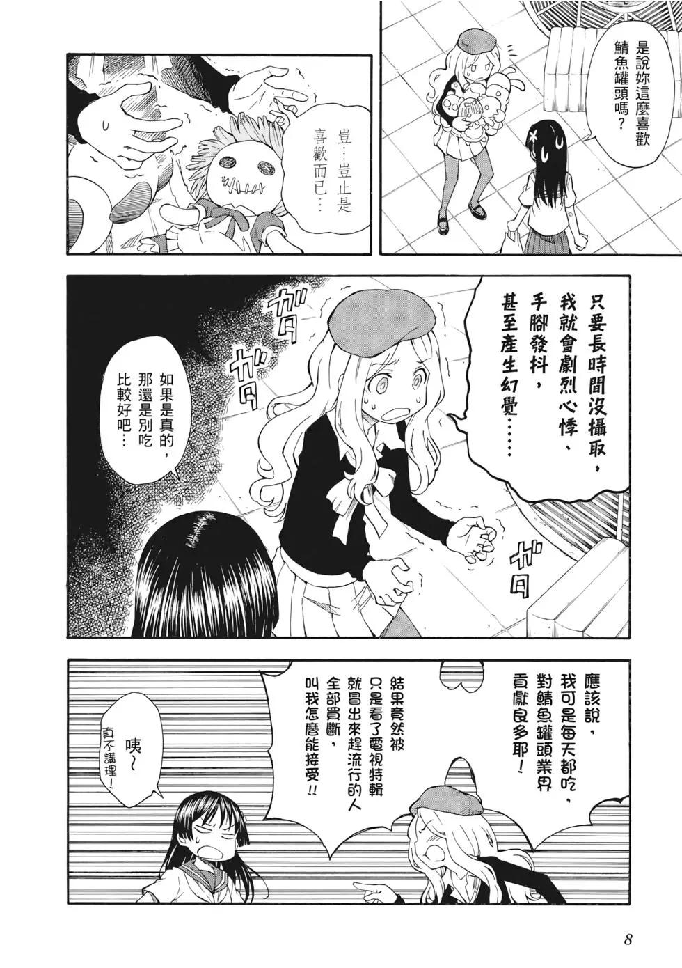 《科学超电磁炮》第12卷 第9页