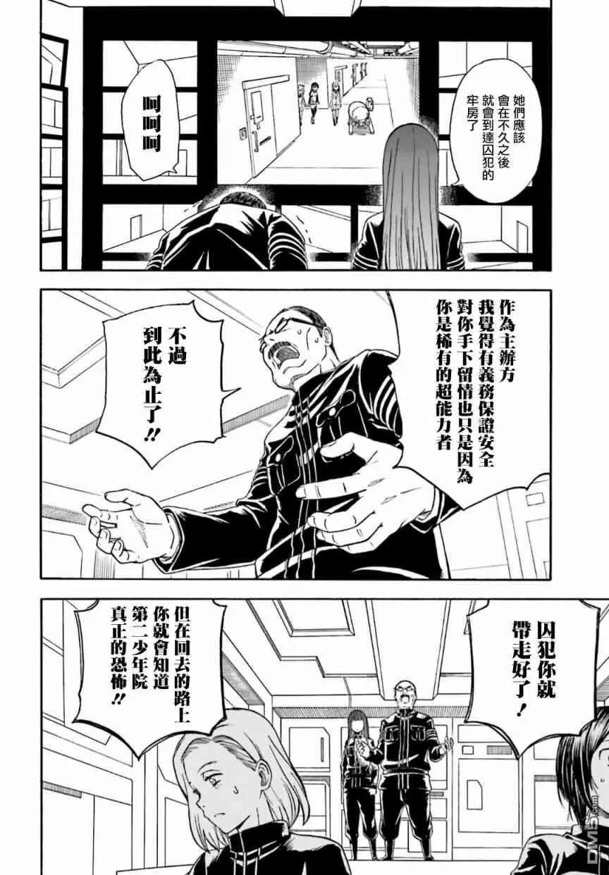 《科学超电磁炮》第105话 黑马 第10页