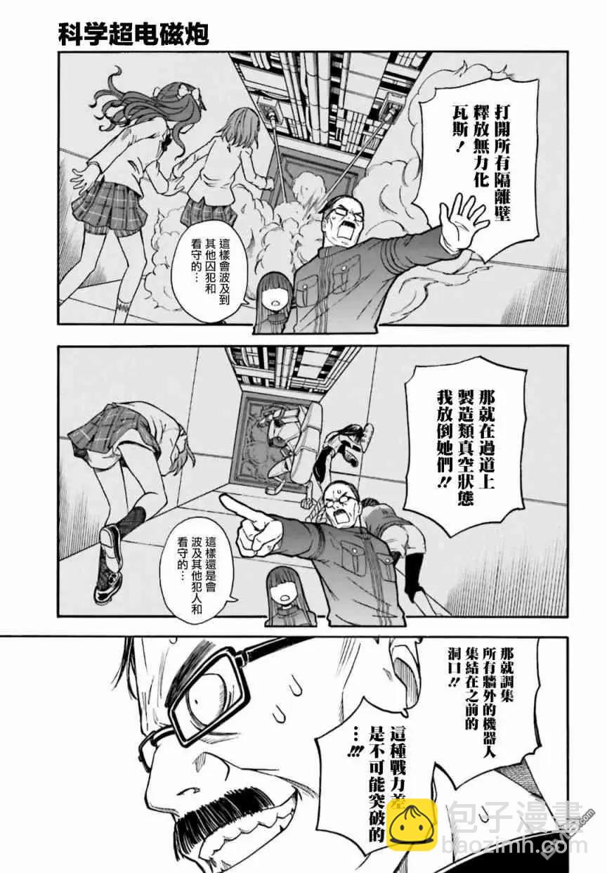 《科学超电磁炮》第105话 黑马 第11页