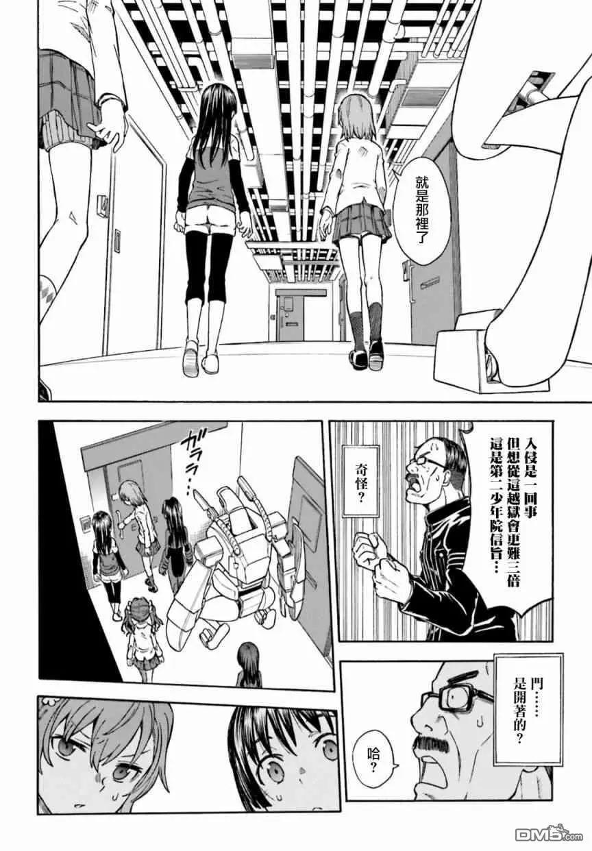《科学超电磁炮》第105话 黑马 第12页