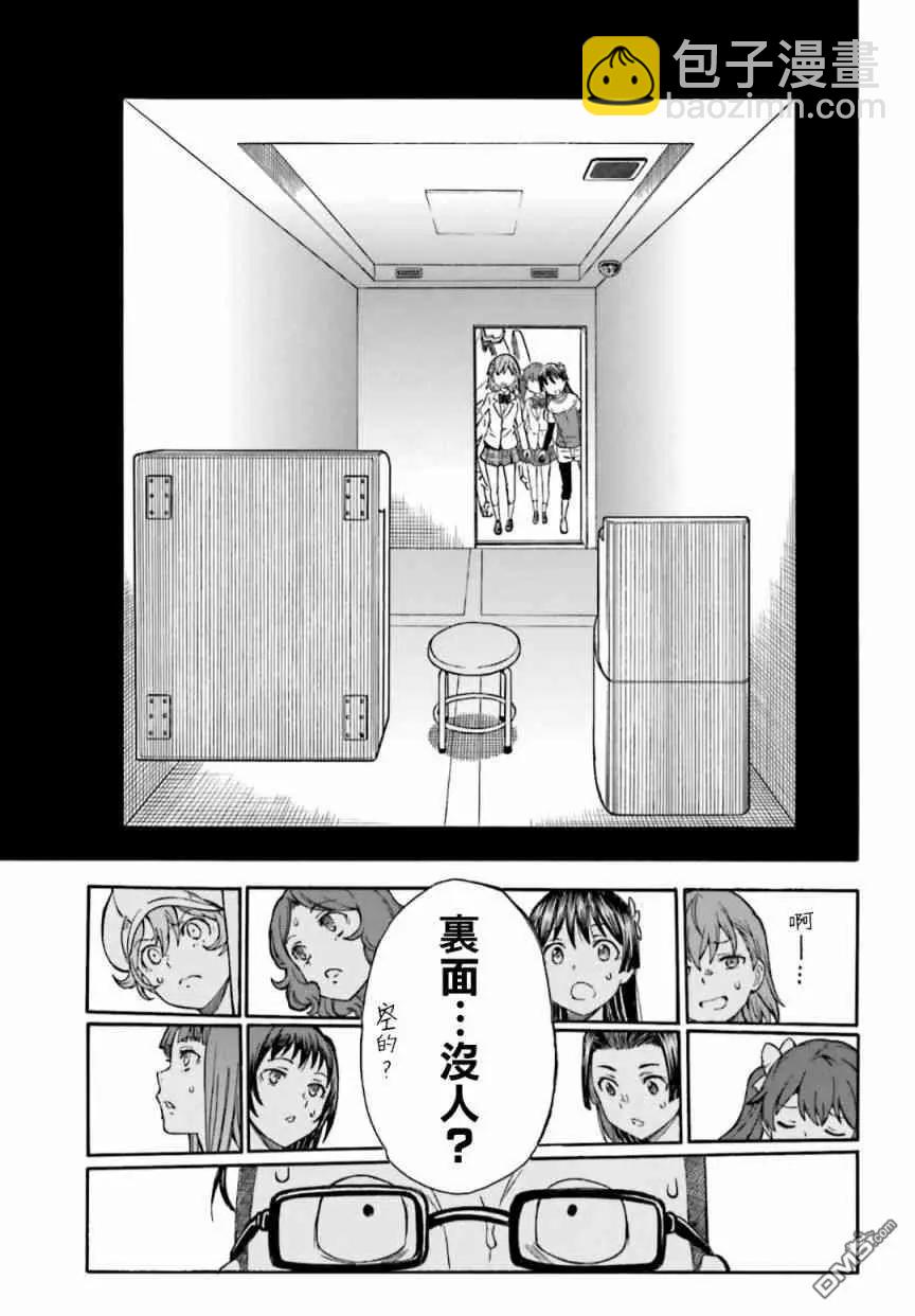 《科学超电磁炮》第105话 黑马 第13页