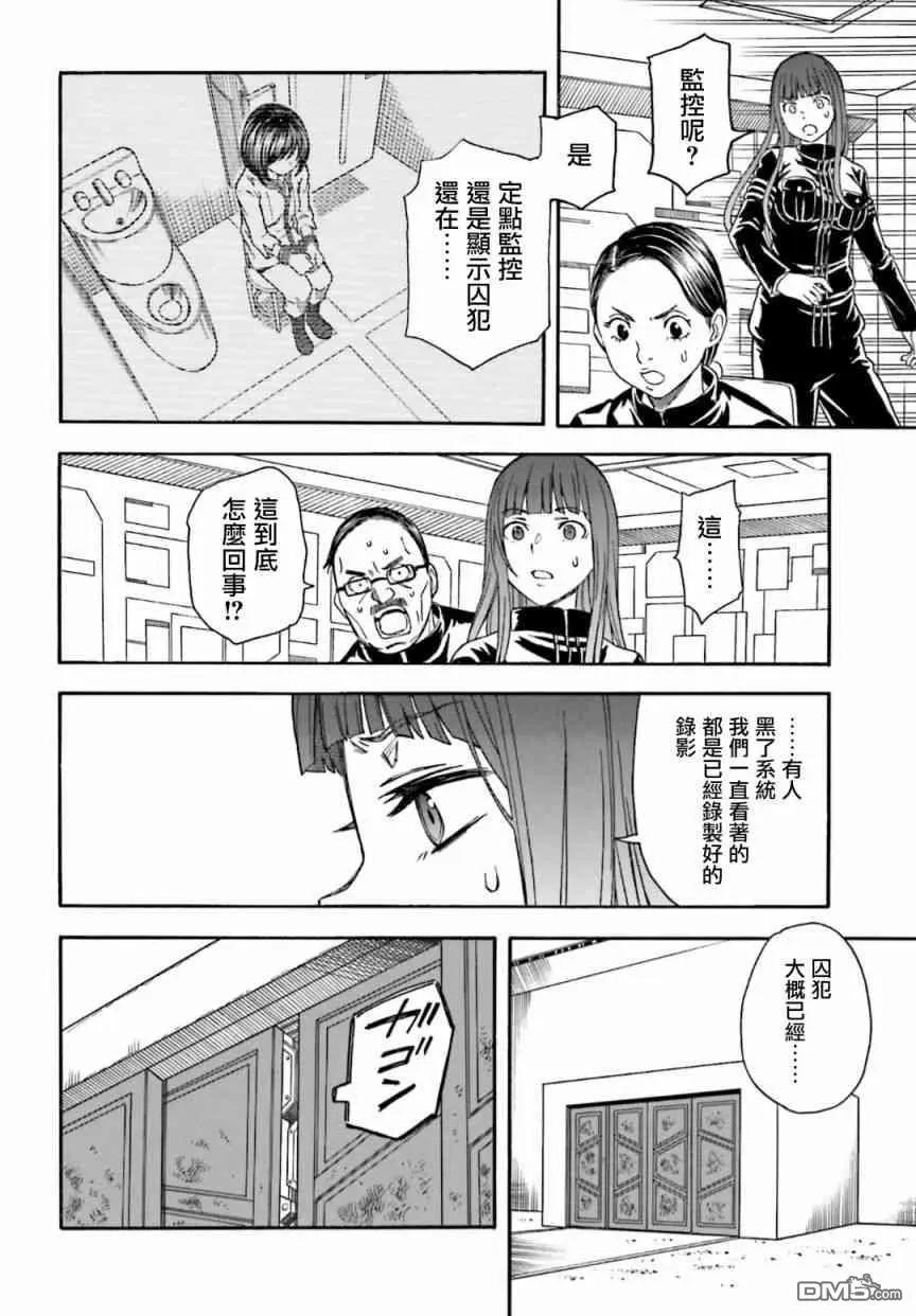 《科学超电磁炮》第105话 黑马 第14页