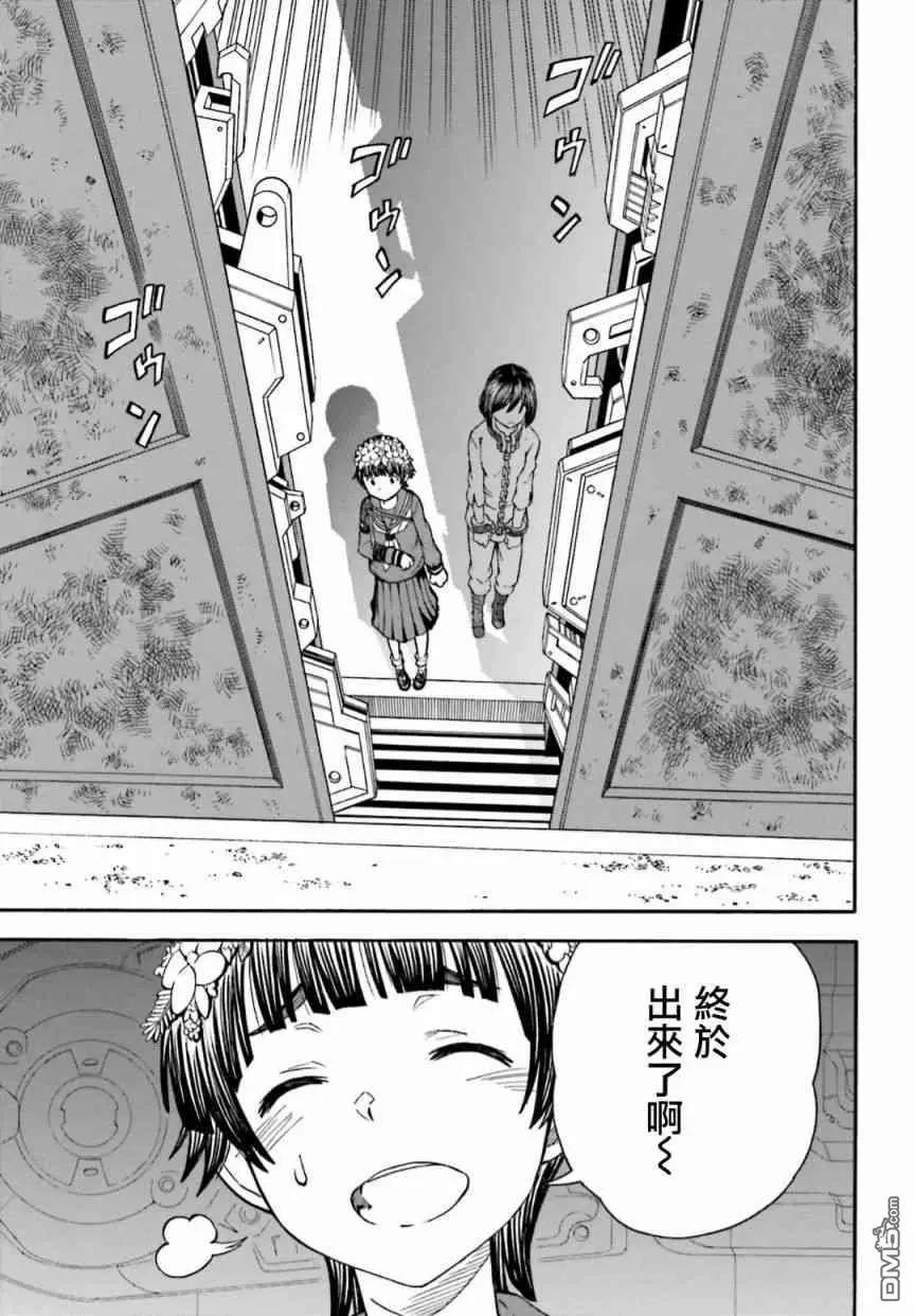 《科学超电磁炮》第105话 黑马 第15页