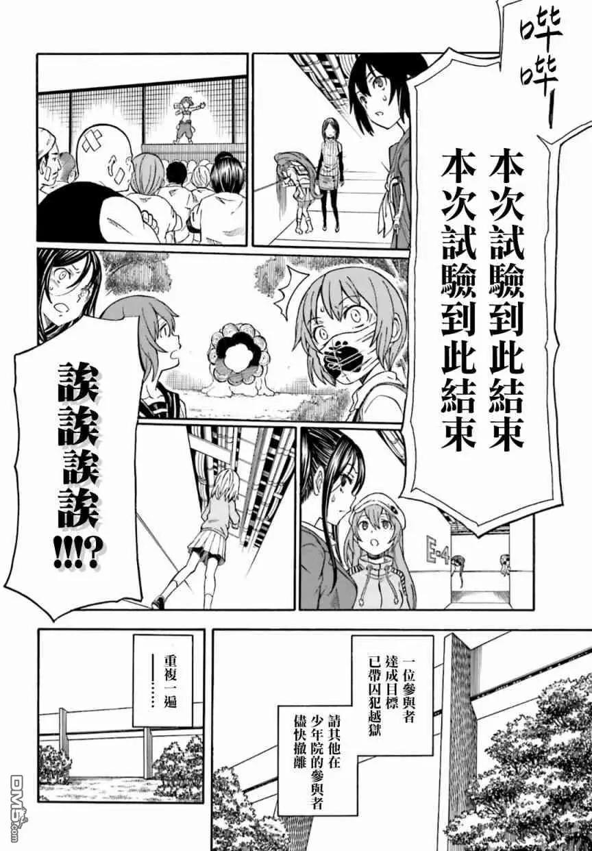 《科学超电磁炮》第105话 黑马 第16页