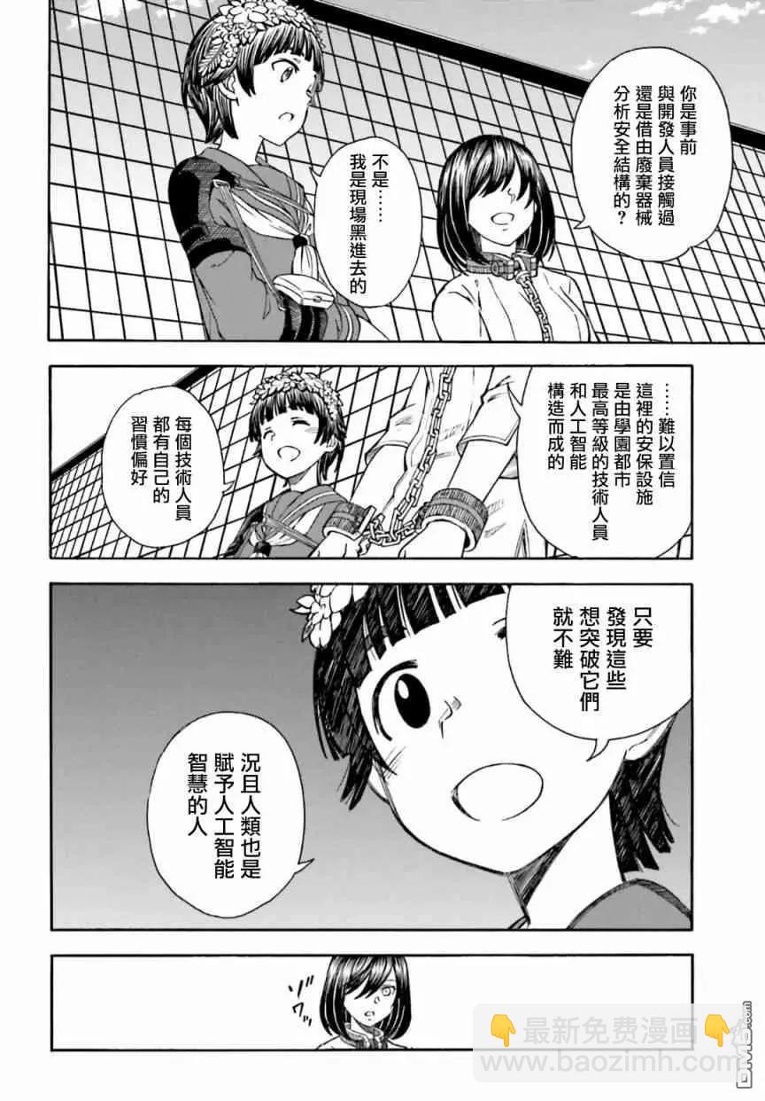 《科学超电磁炮》第105话 黑马 第18页