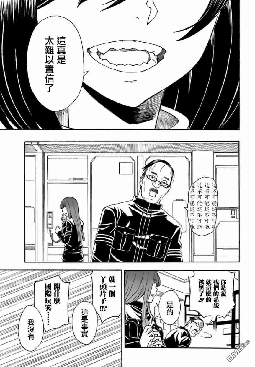 《科学超电磁炮》第105话 黑马 第19页