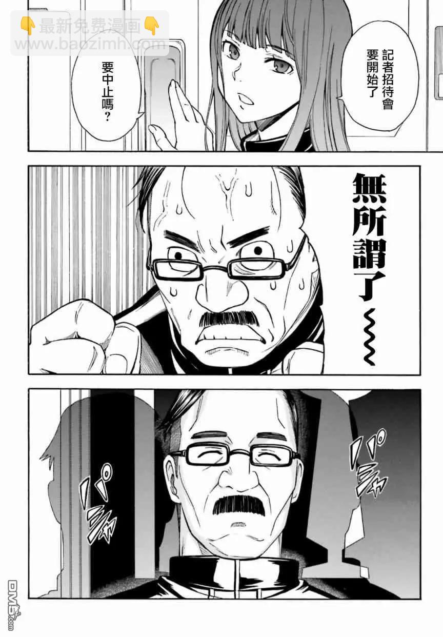 《科学超电磁炮》第105话 黑马 第20页