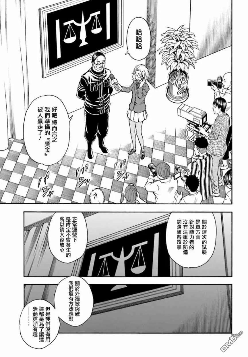 《科学超电磁炮》第105话 黑马 第21页