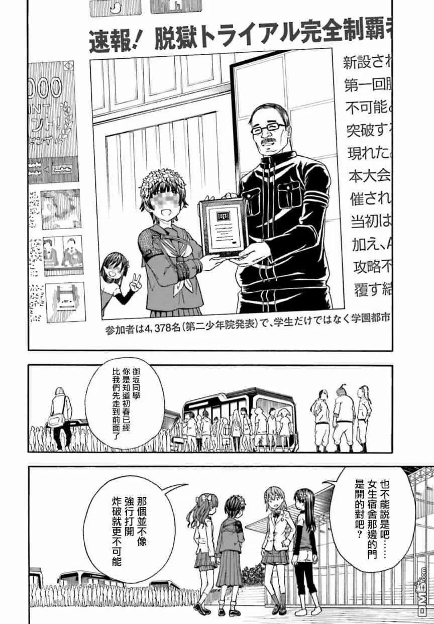 《科学超电磁炮》第105话 黑马 第22页