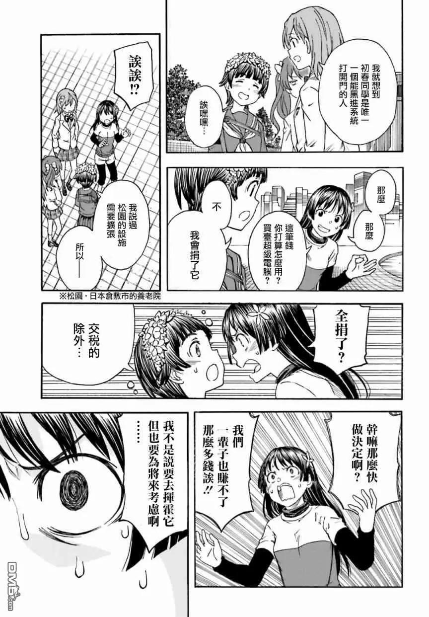 《科学超电磁炮》第105话 黑马 第23页