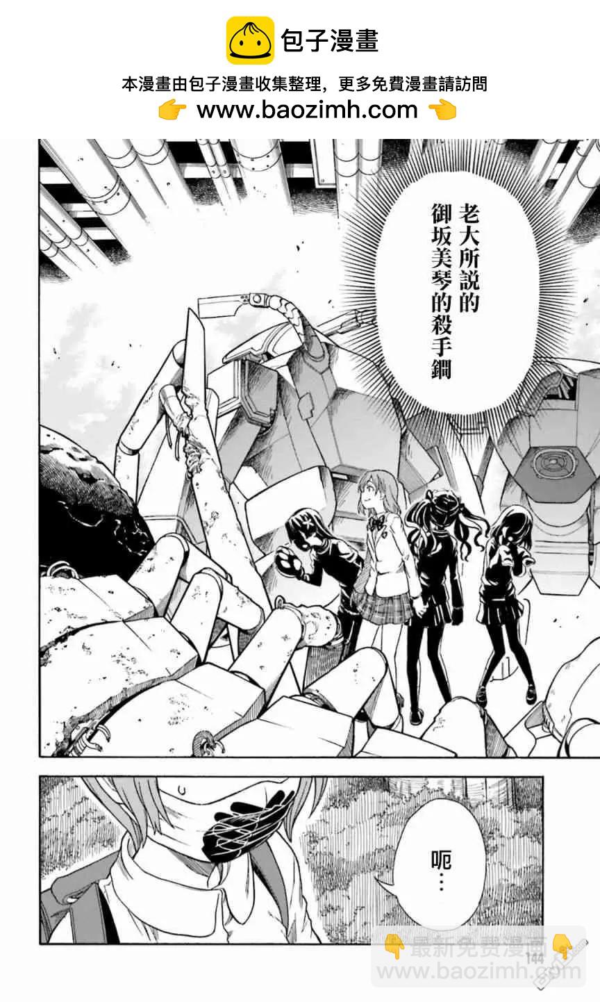 《科学超电磁炮》第105话 黑马 第2页
