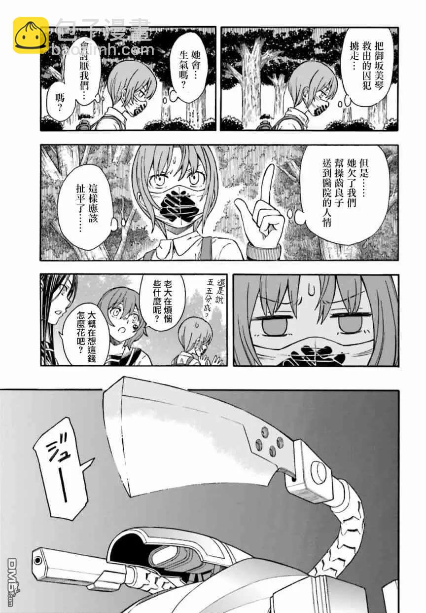《科学超电磁炮》第105话 黑马 第3页
