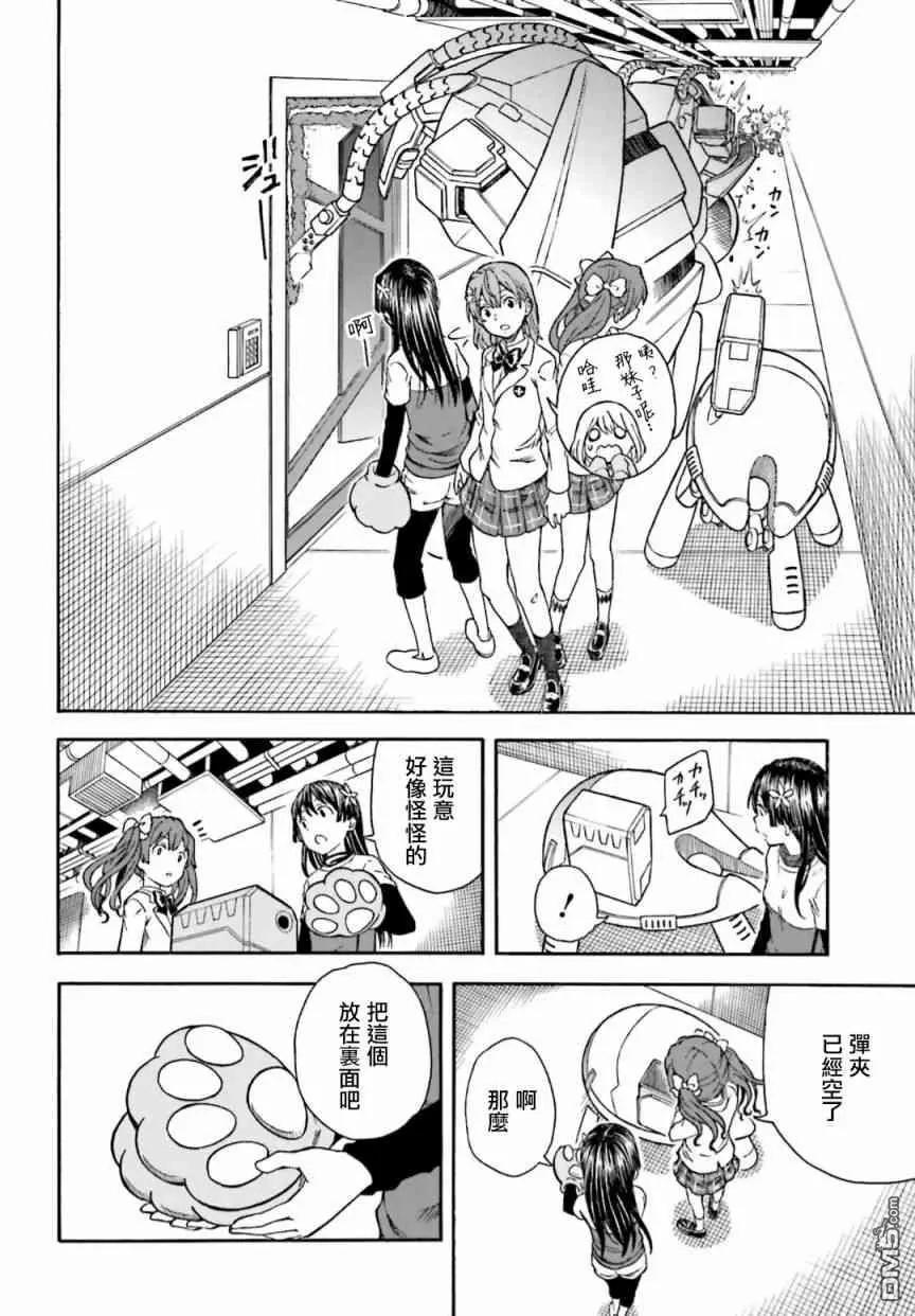 《科学超电磁炮》第105话 黑马 第4页
