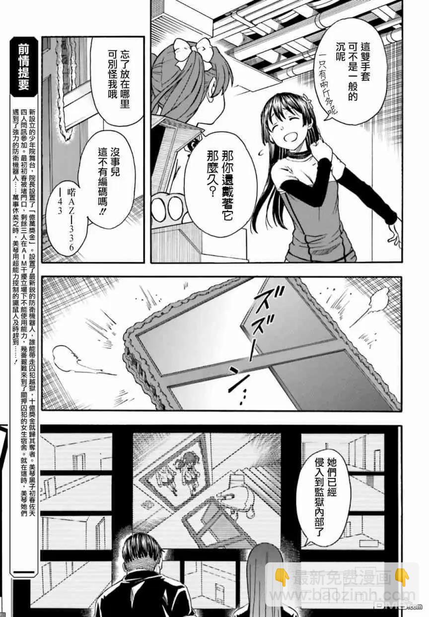 《科学超电磁炮》第105话 黑马 第5页