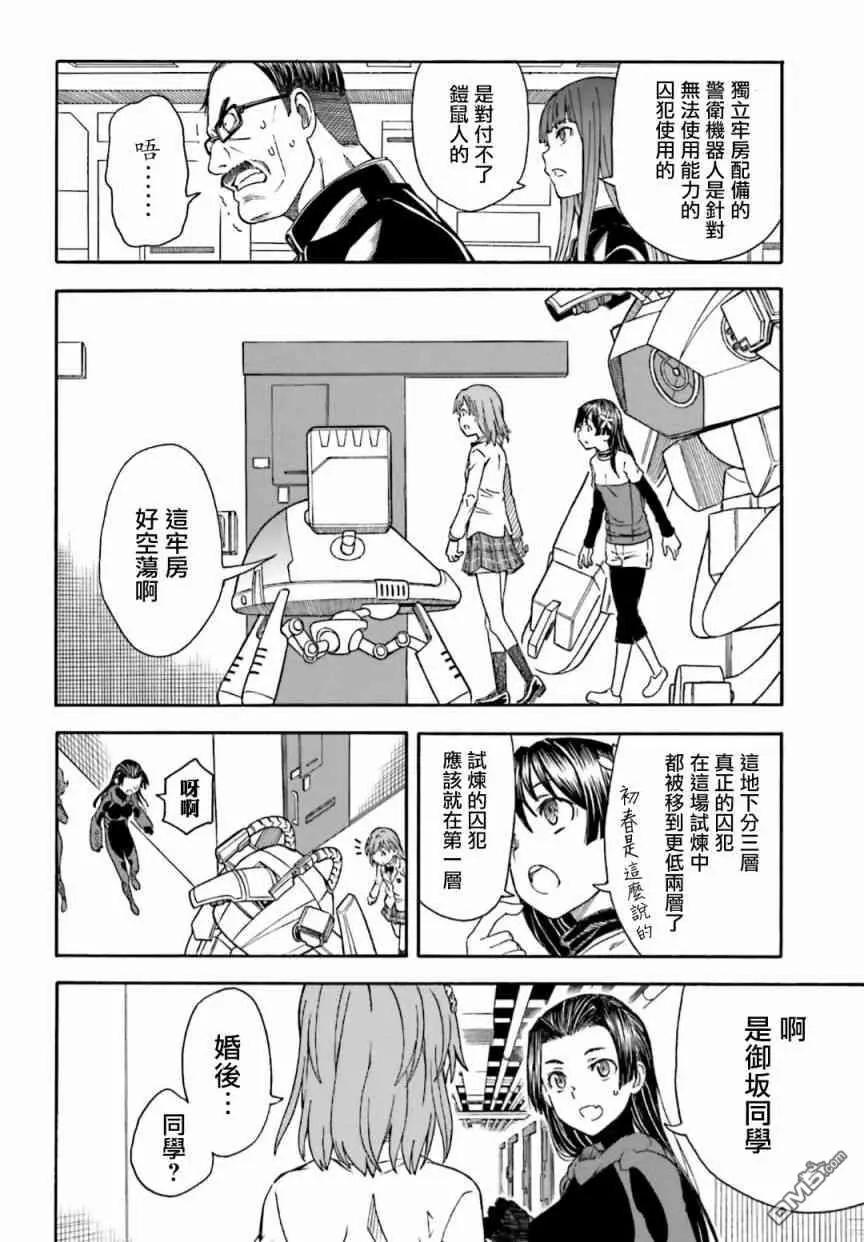 《科学超电磁炮》第105话 黑马 第6页